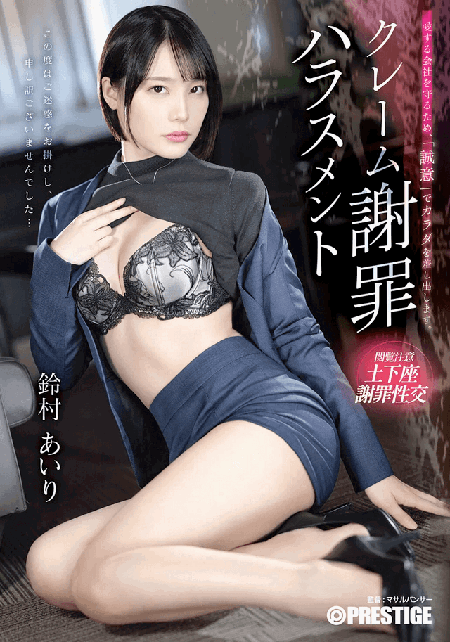 Airi Suzumura (Office Lady)