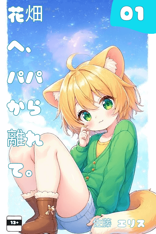 Satō Eris