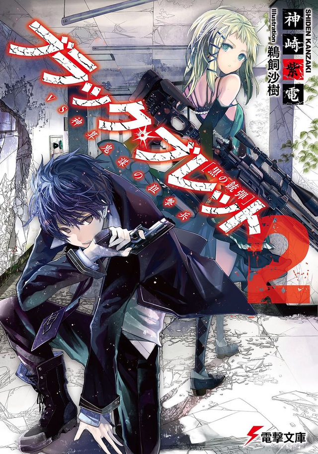 Black Bullet Legacies 